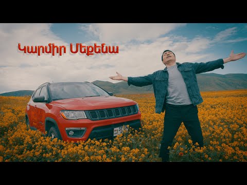 Hayk Stver - Karmir meqena / Կարմիր մեքենա (Official Video)