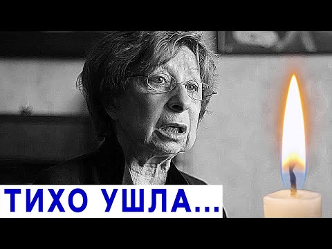 Это конец: Вся страна в трауре из за ухода Ахеджаковой