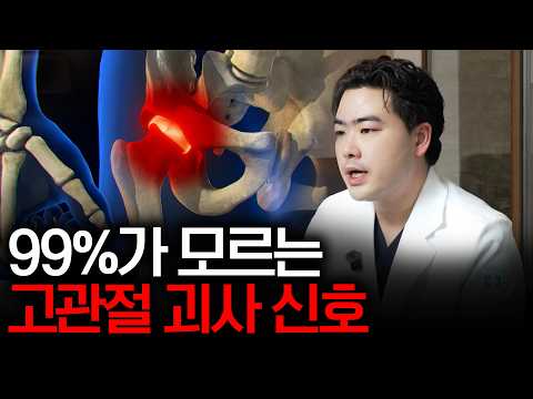 고관절 통증 끝? 인공관절 수술 전 꼭 알아야 할 모든 것