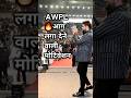 Awpl Powerful Motivation By Sanjeev Sir
