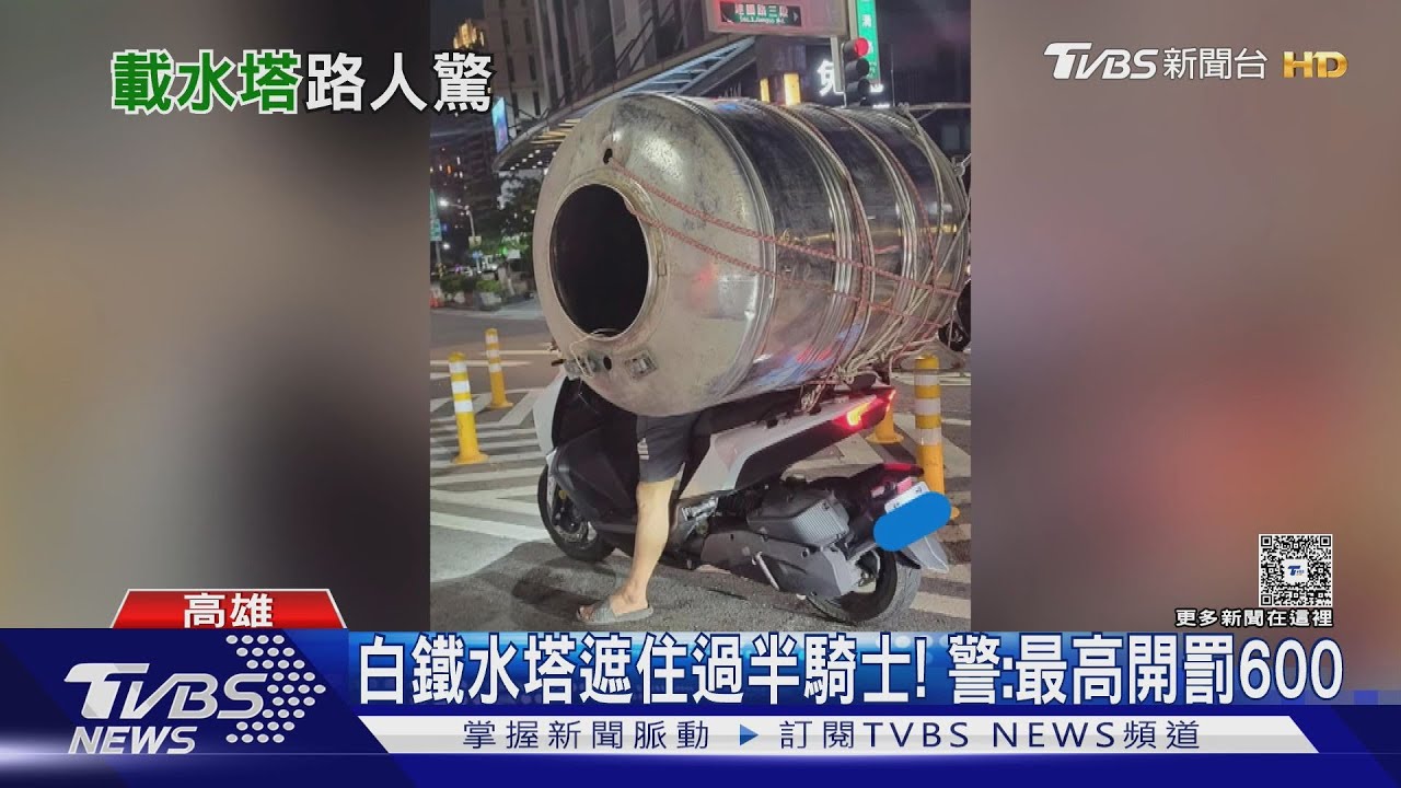 機車載水塔上街!險看嘸騎士身影 民眾驚:隨時成「滾桶」