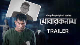 Official Trailer: Mobaroknama (মোবারকনামা) | Mosharraf Karim | 21st December | hoichoi
