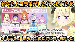 多忙でかなたとコラボが難しいわため+4期生のデビューについて振り返る+わための仕事の仕方 #角巻わため #切り抜き