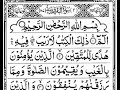 02 Surah Al Baqara by Qari Waheed Zafar Qasmi |Quran 365