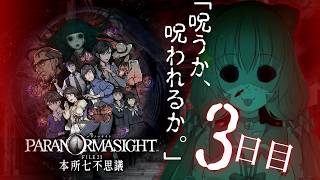🔴③　ネタバレ注意！【パラノマサイトFILE23本所七不思議】初見プレイ！遊んでみる～！　^ↀᴥↀ^🐈【初見さん歓迎！】