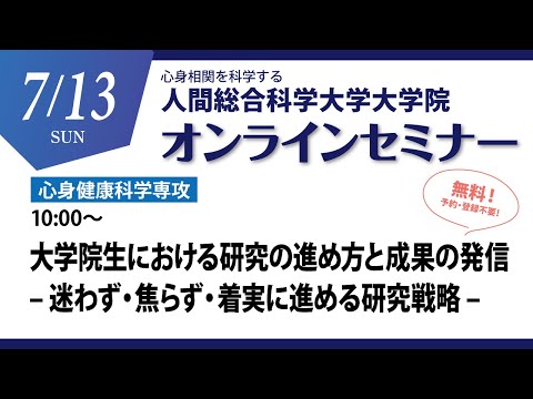 リハビリテーション学科 大学院オンラインセミナー心身  2025/7/13
