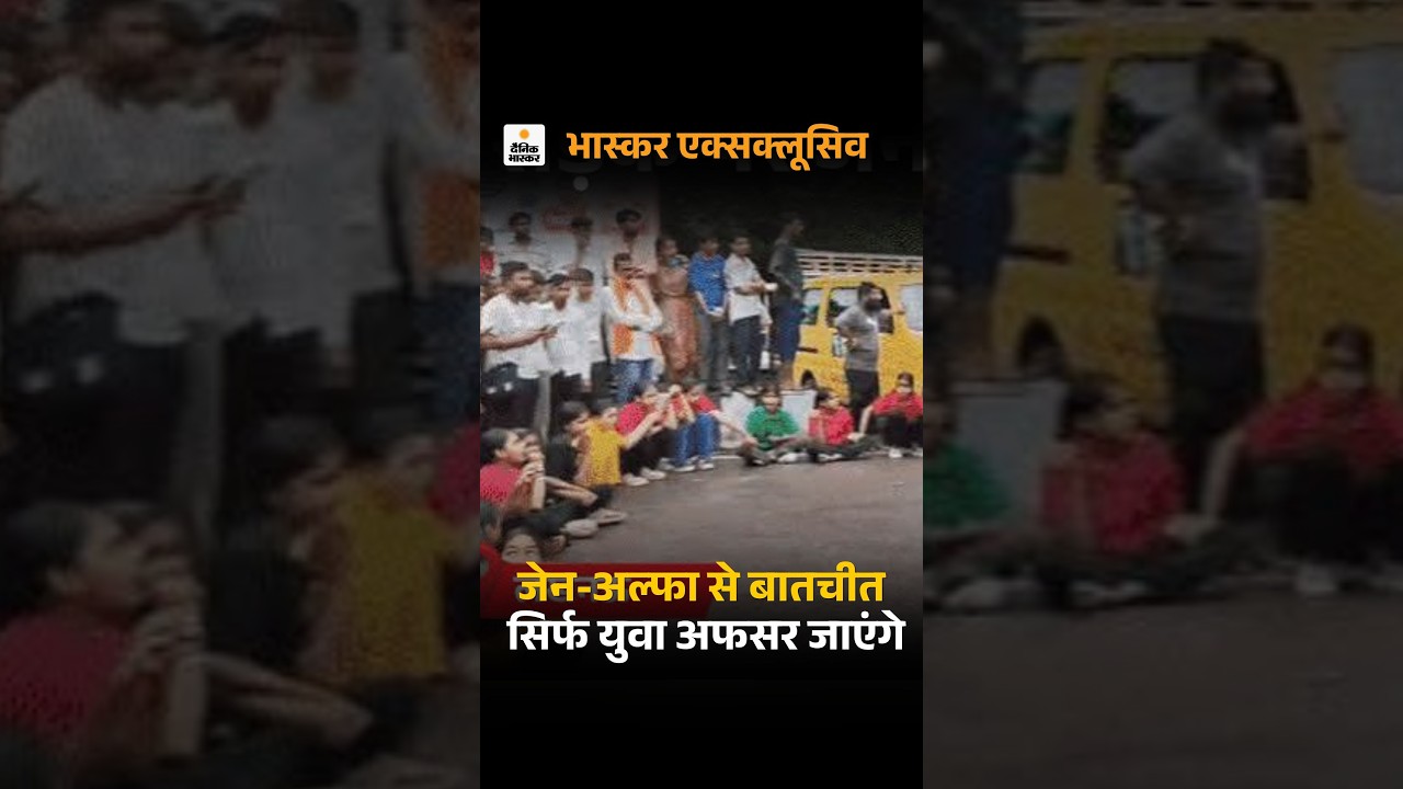 UP Gen Alpha Protest: जेन-अल्फा प्रदर्शनों से निपटने के लिए लाठीचार्ज नहीं, बातचीत होगी