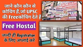 जाने Delhi के कौन कौन से कोचिंग हैं,जो UPSC की Freeकोचिंग के साथ Free Hostel देते हैं
