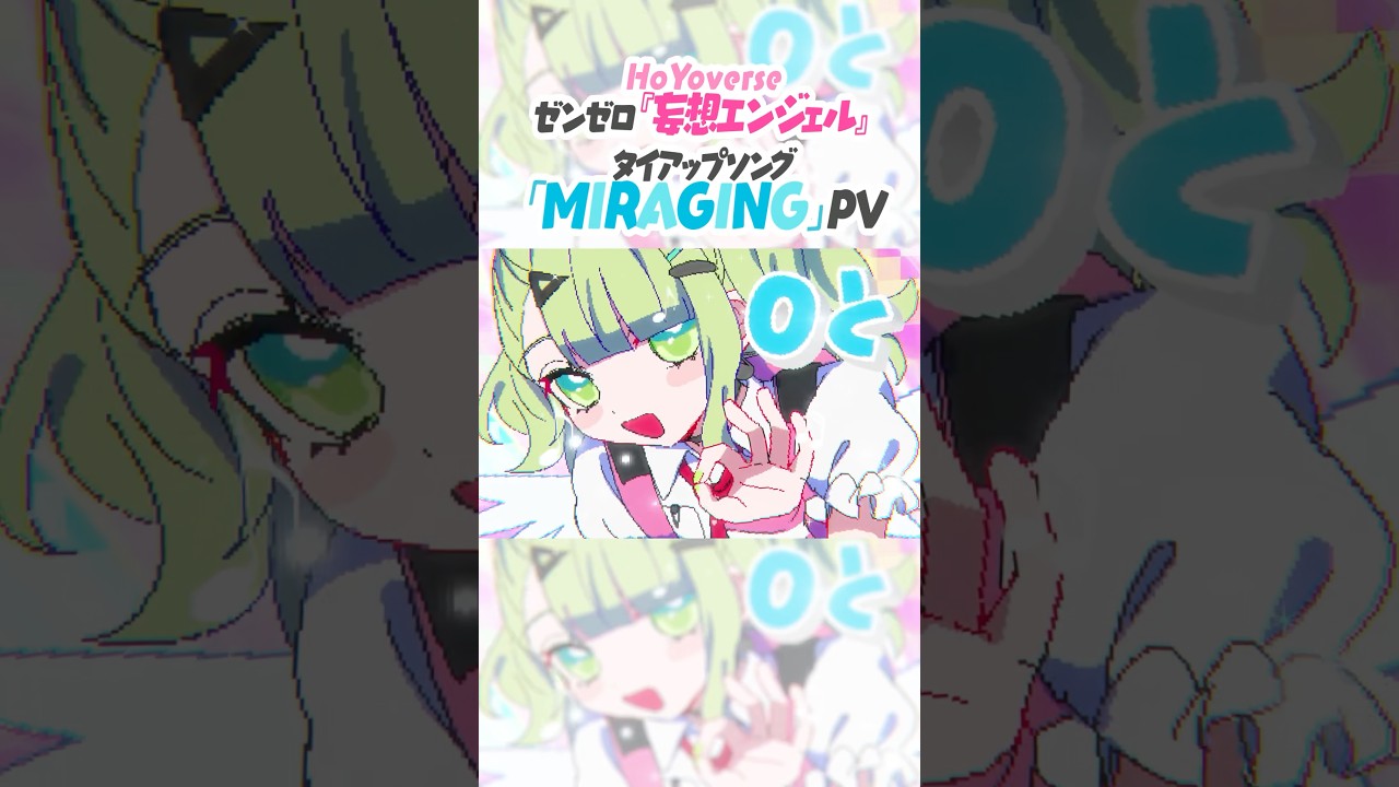 夢のようなkawaii新曲🎀聴いてね  #zzzero #ゼンレスゾーンゼロ #zenlesszonezero #妄想エンジェル #hoyoverse #ゼンゼロ