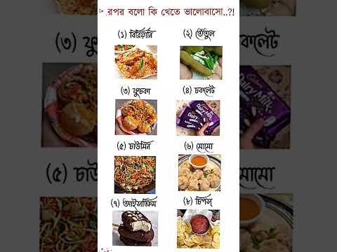 ke konta nebe 1,2,3,4,5,6,7,8 😋😍🥰 || @Angel payel 4907
