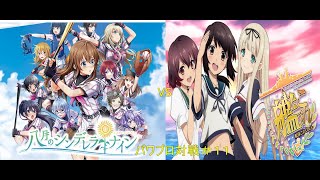 ソロモンの悪夢【パワプロ対戦＃１１】ハチナイVS艦これ