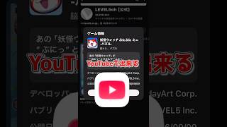 YouTubeで出来る妖怪ウォッチぷにぷにが凄かった