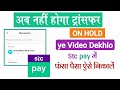 Stc Pay On Hold Money Stc Pay Transfer Problem Stc Pay On Hold Money Refund