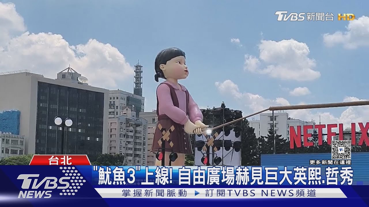 來玩啊！《魷魚遊戲3》英熙、哲秀現身「自由廣場」　遊客看呆