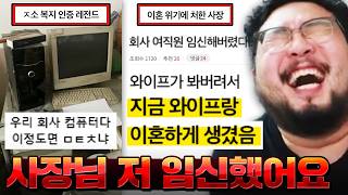 Download lagu 여직원 임신해버려서 와이프랑 이혼각 떠버린 ㅈ소기업 사장 레전드ㅋㅋㅋㅋ 미쳐버린 파멸의 중소기업 모음집 ㅋㅋㅋㅋㅋㅋ mp3 Download lagu 여직원 임신해버려서 와이프랑 이혼각 떠버린 ㅈ소기업 사장 레전드ㅋㅋㅋㅋ 미쳐버린 파멸의 중소기업 모음집 ㅋㅋㅋㅋㅋㅋ mp3