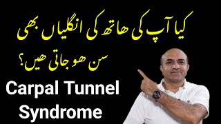 What Is Carpal Tunnel Syndrome | Diagnosis & Management Of CTS ? | Dr Afzal