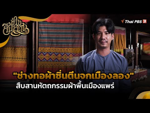 The Teen Jok Weaving Villages