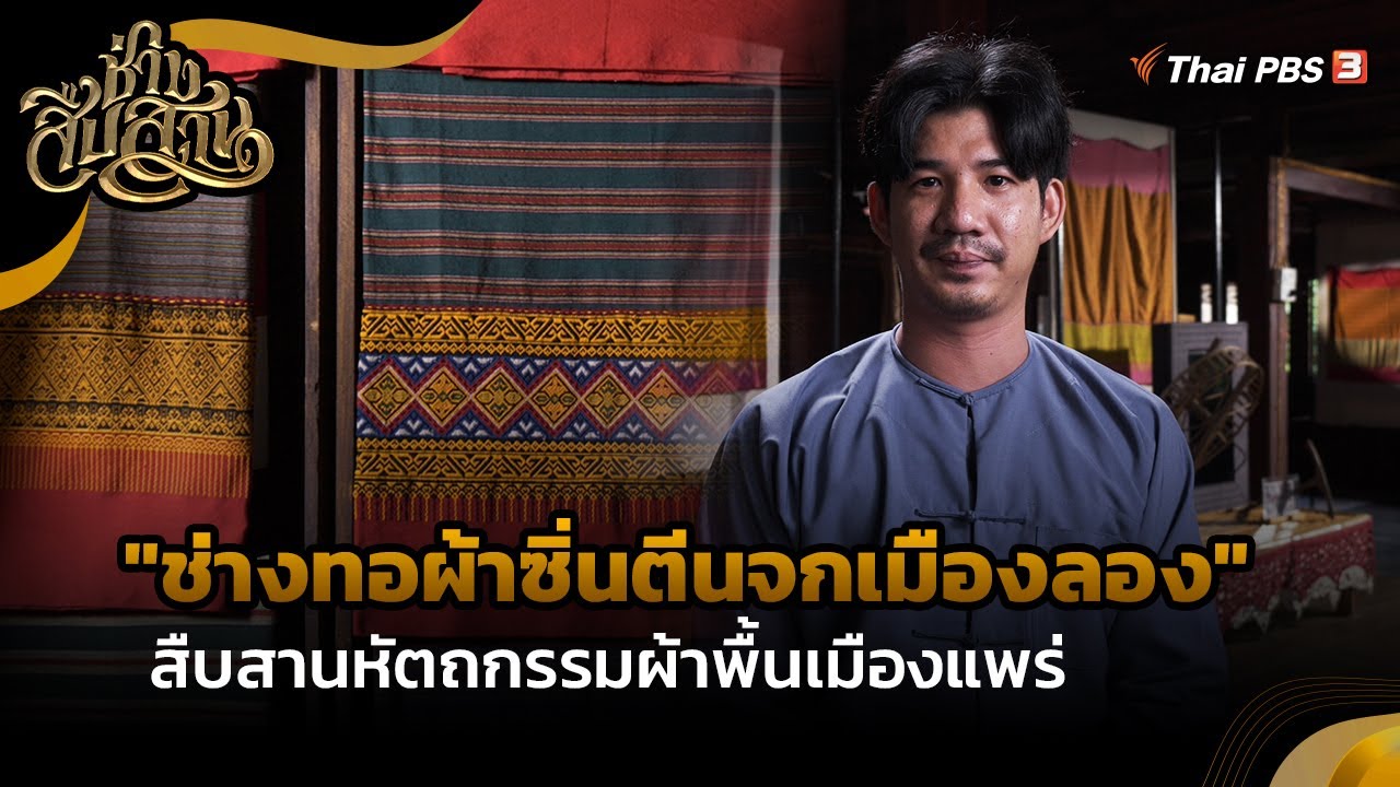 หมู่บ้านทอผ้าตีนจก