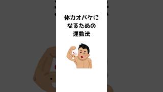 体力オバケになるための運動法