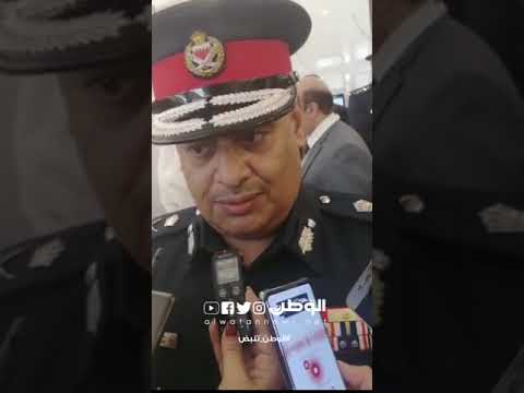تصريحات رئيس الأمن العام اللواء طارق الحسن على هامش معرض الأدلة الجنائية