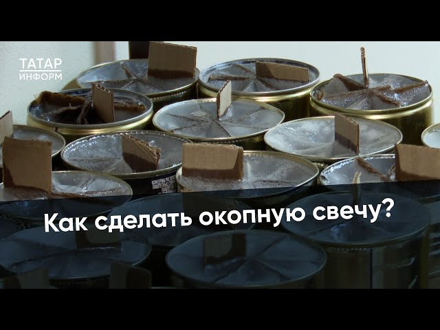 «В банке из-под горошка и в форме звезды»: как делают окопные свечи