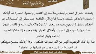 صورة خطبة في الحث على تربية الأولاد للشيخ العلامة السعدي