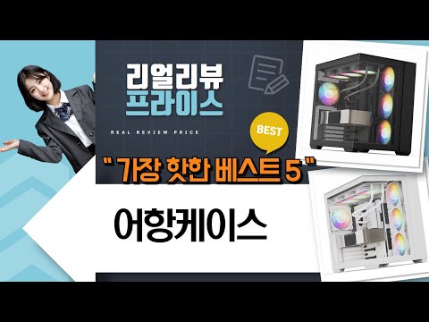 어항케이스 끝판왕?! HYTE Y70 vs DAVEN AQUA Lite  ML-420 비교 리뷰