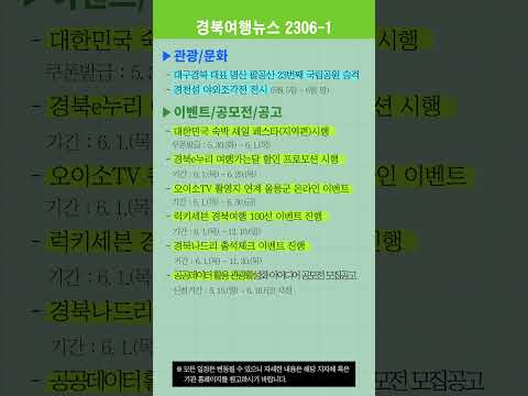 경북여행뉴스 23년 6월 1차