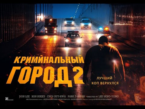 Криминальный город 2 | Русский Трейлер | Paradise