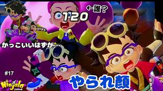 ニンジャラ　実況プレイ！ #17