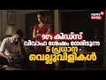 90 S Kids After Marriage നേരിടുന്ന 5 പ്രധാന വെല്ലുവി�