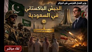 السعودية تفتح اراضيها لباكستان لتحرير الخليج من العرب . وزير محاربة الارهاب ?