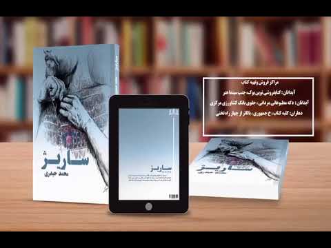  کتاو «سارێژ»؛ گام گەورایگ لە ڕێ پارێزانن میرات زوانی زاگرۆس+video