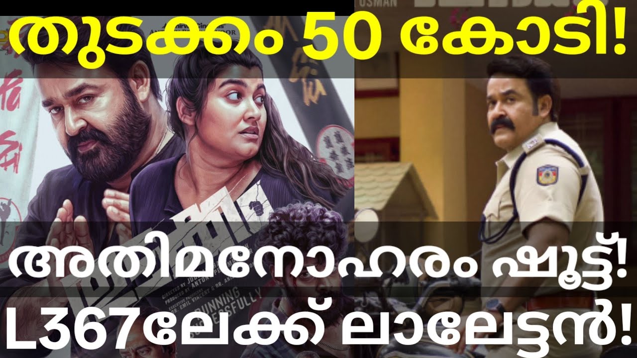 Athimanoharam and L367 Mohanlal Movies News |Thudakkam 50 Crores Collection #Mohanlal #Vismaya 