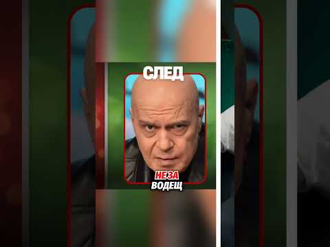 СЛАВИ ТРИФОНОВ Е... #bulgaria