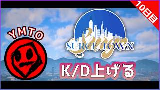 【続・10日目】 FiveM GTAミリ知ら男のロスサントス生活【YMTO視点】#SURGETown