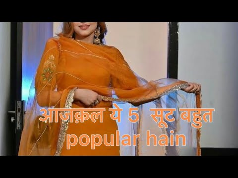 5 suits जो की आजकल बहुत popular हैं। #2023/24 popular suits design// @KzingCreations #trending