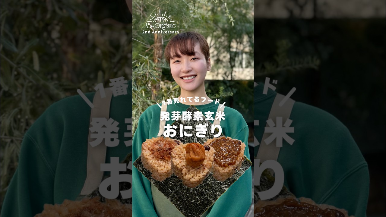 \ 🍙発芽酵素玄米に関する詳細はこちら👇/