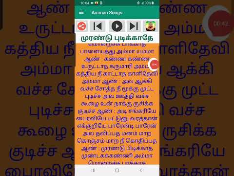 அம்மன் சொங்ஸ் audio & lyrics