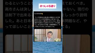 #高市総理 #小泉大臣 #小野田紀美 #片山さつき #国民民主党 #玉木代表