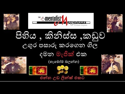Sword Swallowing  Magic in Sri lanka   පිහිය , කිනිස්ස ,කඩුව  උගුර පසාරු කරගෙන ගිල දමන මැජික් එක