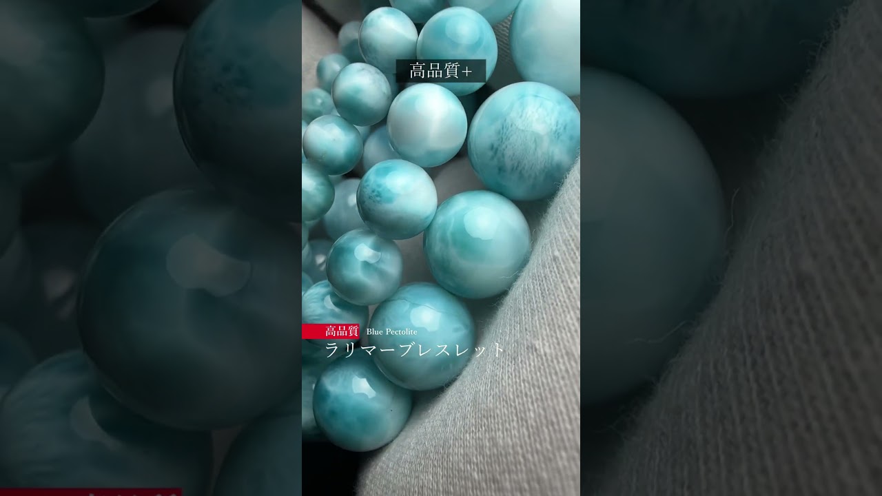 [高品質++]ラリマーブレスレット（約13mm玉）-slide-youtube