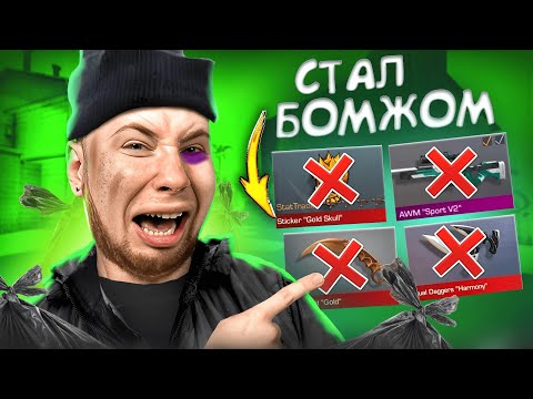 СОЗДАЛ НОВЫЙ АККАУНТ! НАЧИНАЮ С НУЛЯ В Standoff 2????