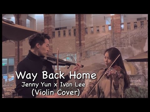 숀(Shaun) - Way Back Home Violin (Covered by Jenny Yun & Ivan Lee)