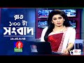 রাত ১টার বাংলাভিশন সংবাদ | Bangla News | 16 April 2024| 1.00 AM | Banglavision