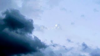 ▷ - ˹ どうせバルコニー / itaby ˼ 歌ってみた〖葉つつゆ〗