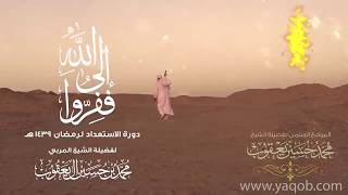 الواجب العملي في شعبان |( توحيد الحب لله )| الشيخ المربي محمد حسين يعقوب image