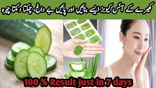 Cucumber and aleovera ice cubes for skin whitening|Remove Dark spots acne pimples