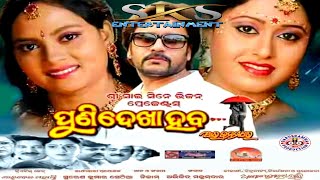 Mu Chalijibi To Jibanaru Sabu Dukha Nei Aei Hrudayare / Film Puni Dekha Heba Aara Janamare