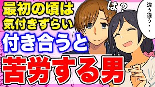 【フェルミ】※付き合う前には分からない※付き合うと苦労する男の特徴【切り抜き/まとめ】